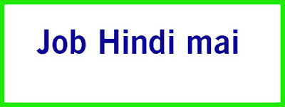 Job in hindi language