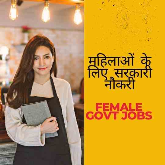 Female Govt Jobs